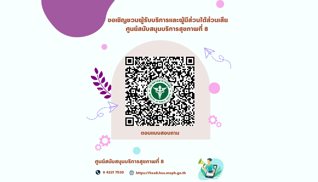 ตอบแบบสอบถาม (Facebook โพสต์)